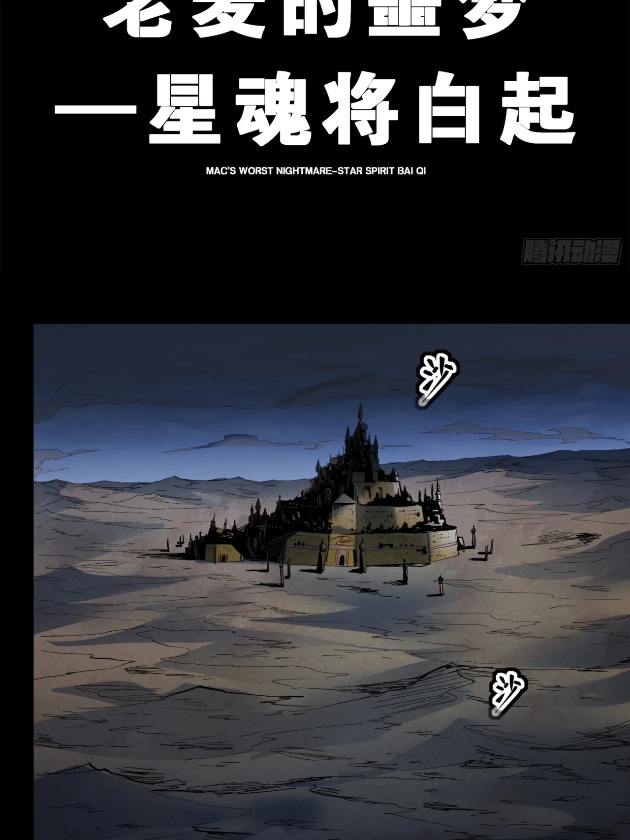 La Leyenda De La Estrella General (Continuación) - Capítulo 121 - Página 2 - LectorTMOo