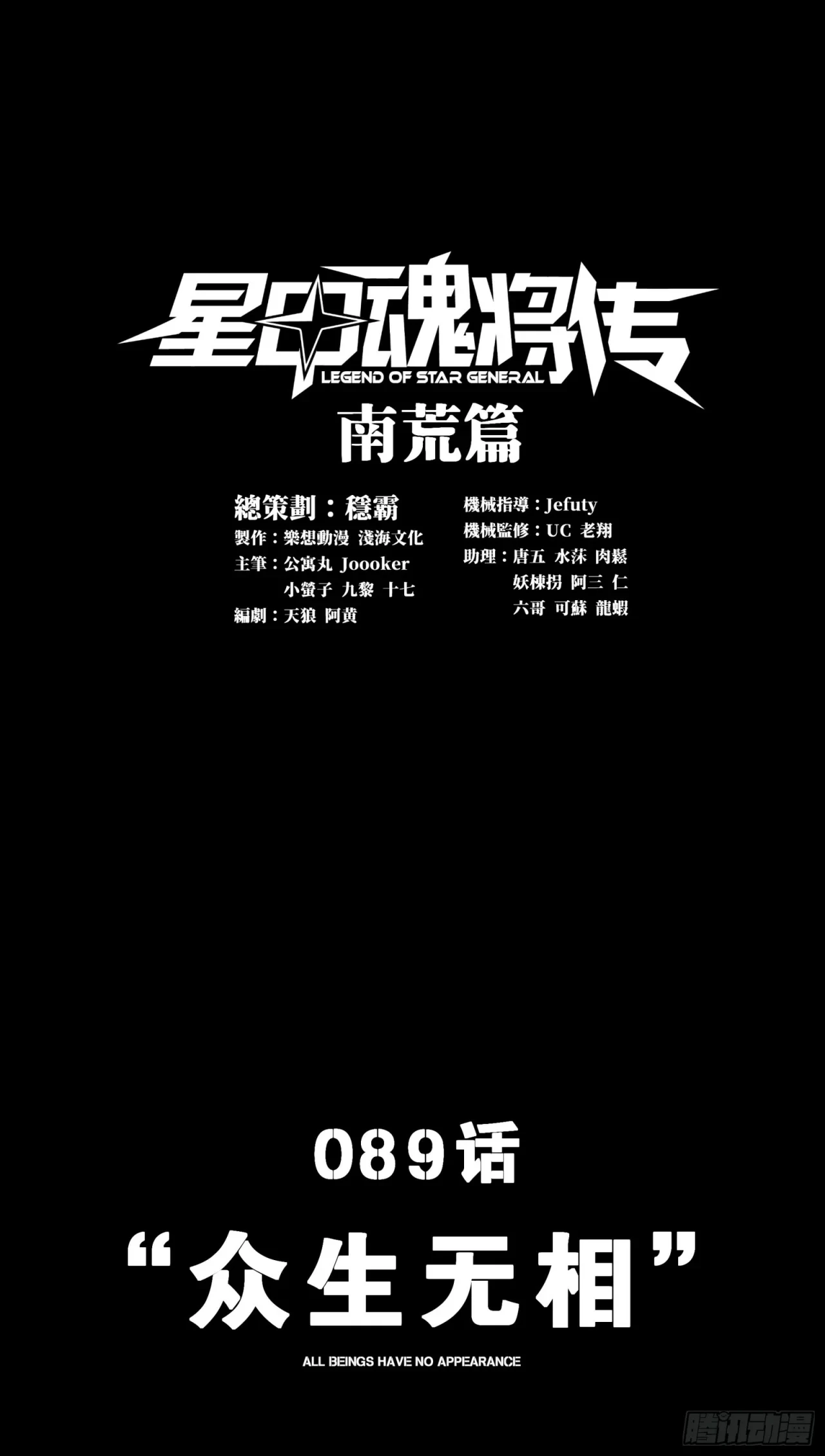La leyenda del emperador Qing - Capítulo 89 - Página 1 - LectorTMOo