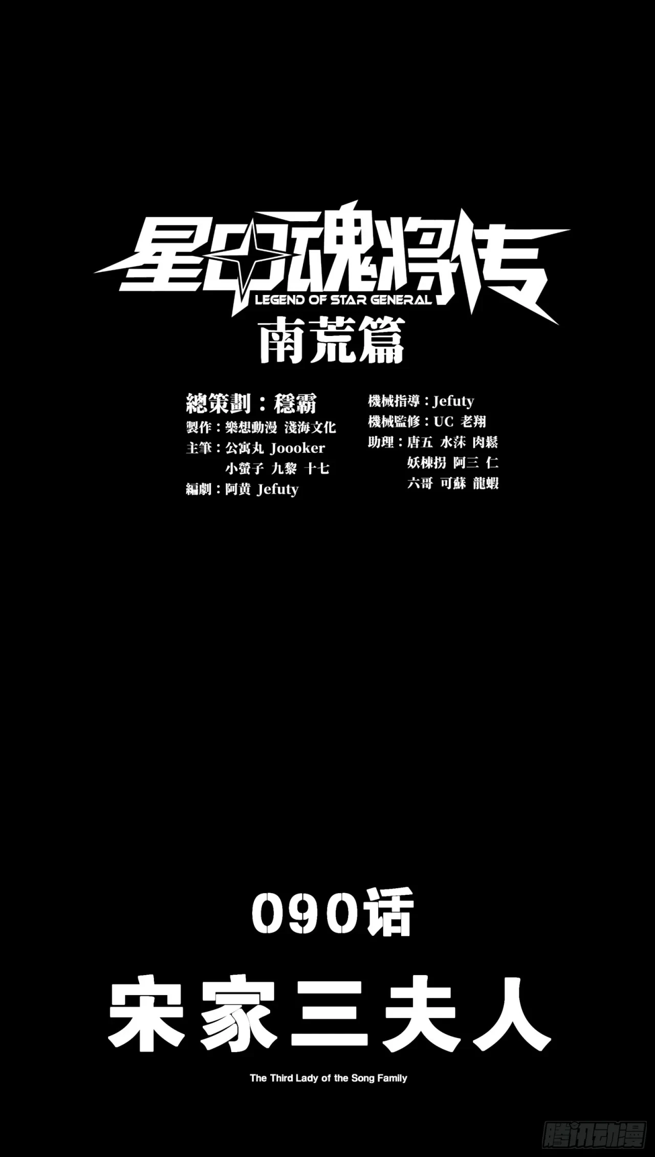 La leyenda del emperador Qing - Capítulo 90 - Página 1 - LectorTMOo