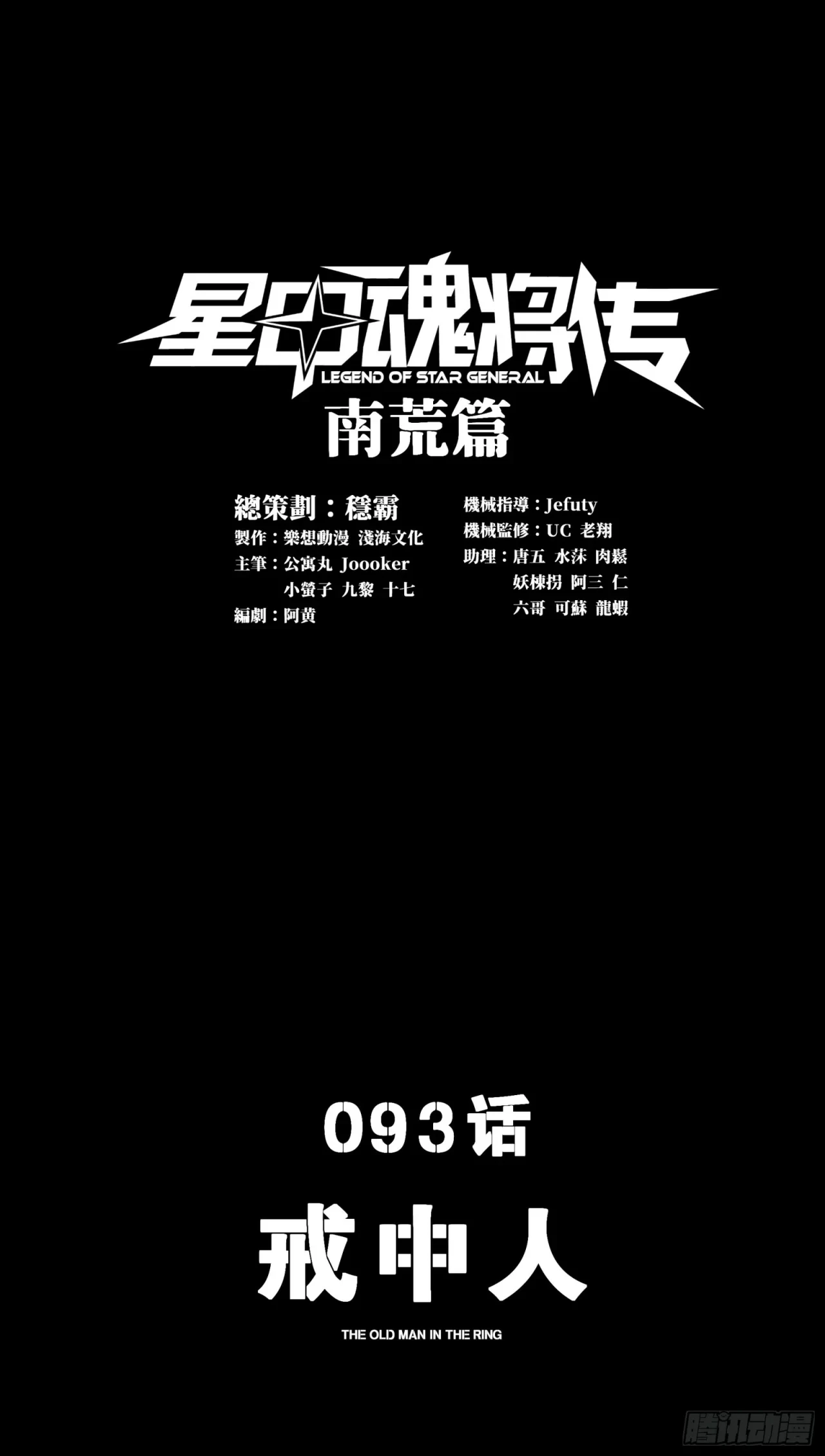 La leyenda del emperador Qing - Capítulo 93 - Página 1 - LectorTMOo