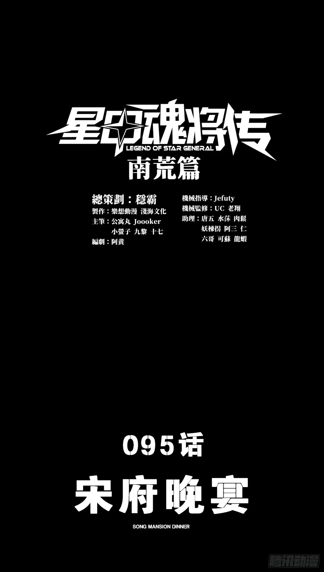 La leyenda del emperador Qing - Capítulo 95 - Página 1 - LectorTMOo