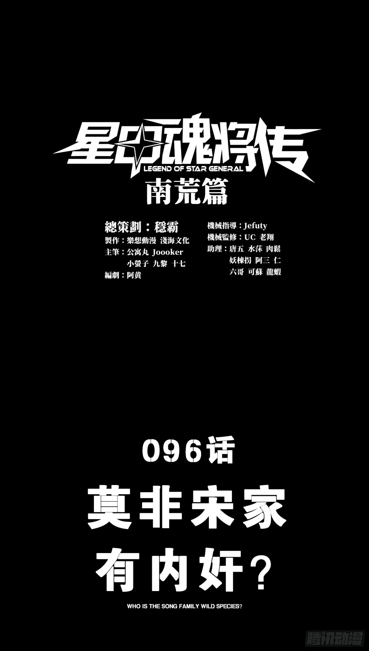 La leyenda del emperador Qing - Capítulo 96 - Página 1 - LectorTMOo