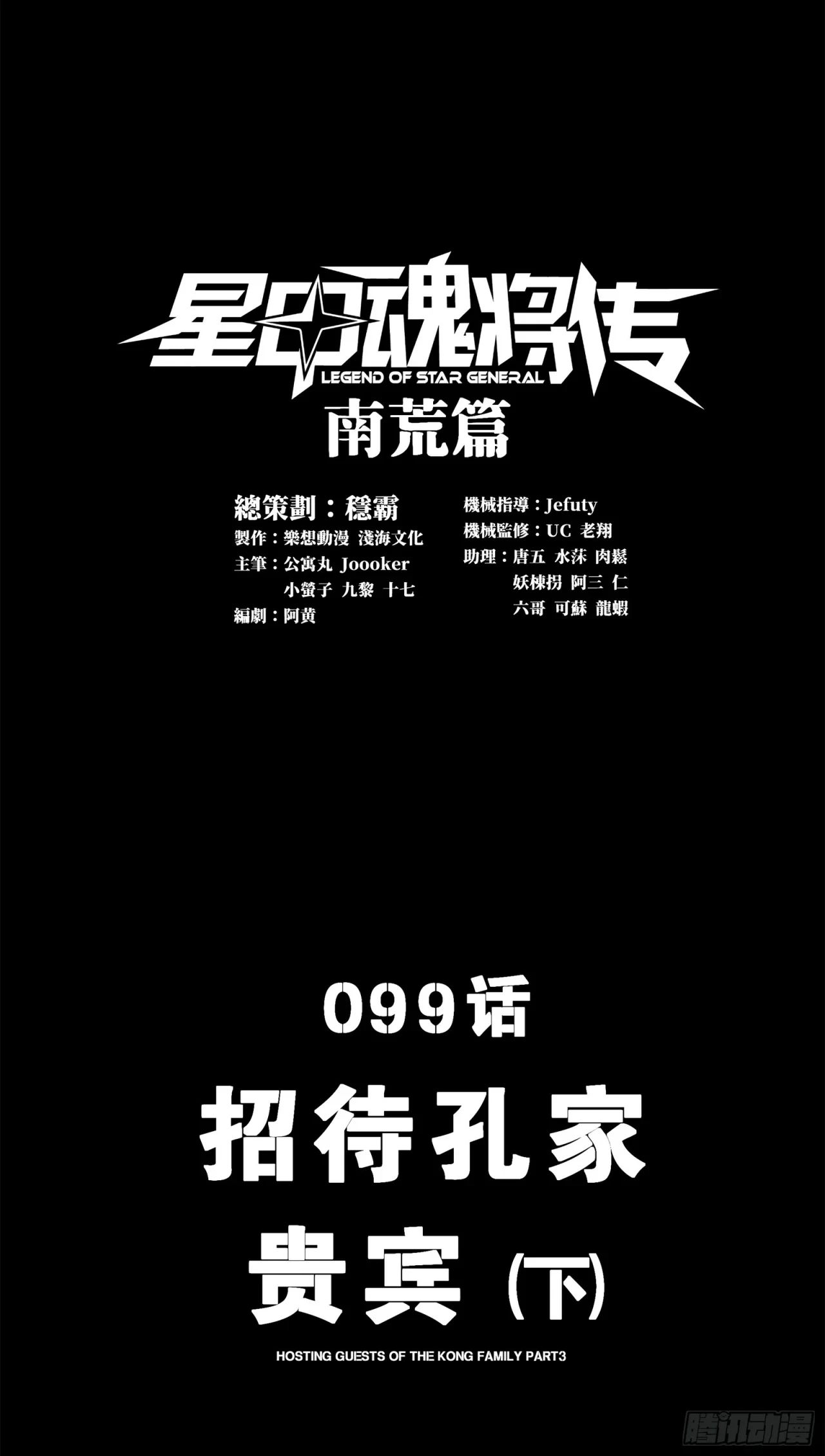 La leyenda del emperador Qing - Capítulo 99 - Página 1 - LectorTMOo