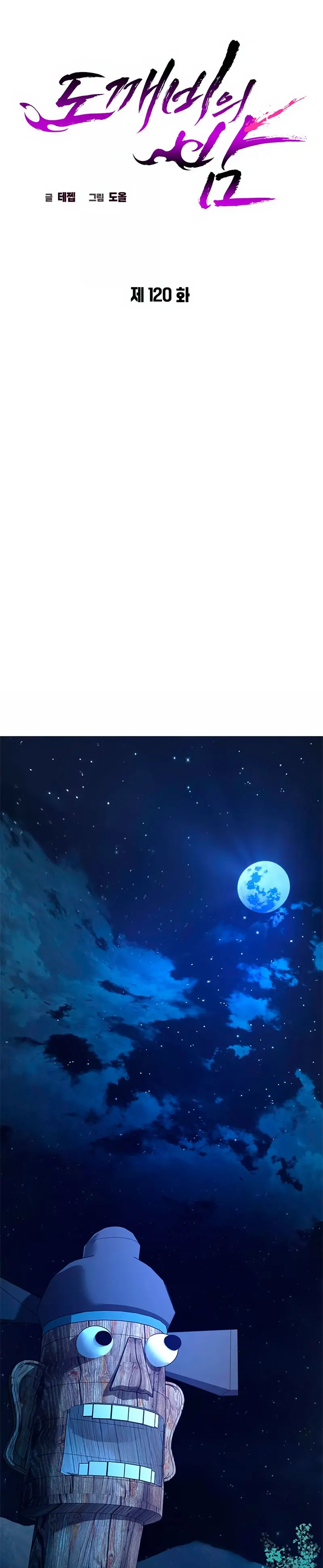 La noche del goblin capítulo 120 página 11
