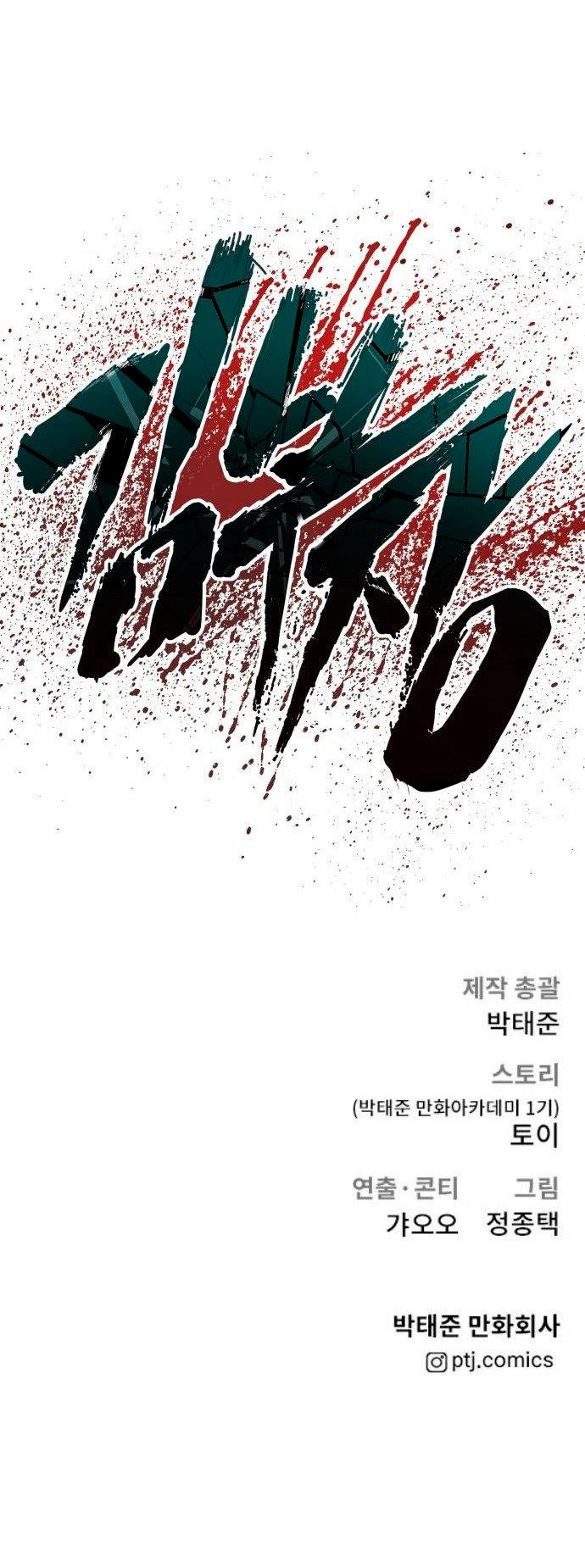 Lider Kim - Capítulo 76 - Página 81 - LectorTMOo