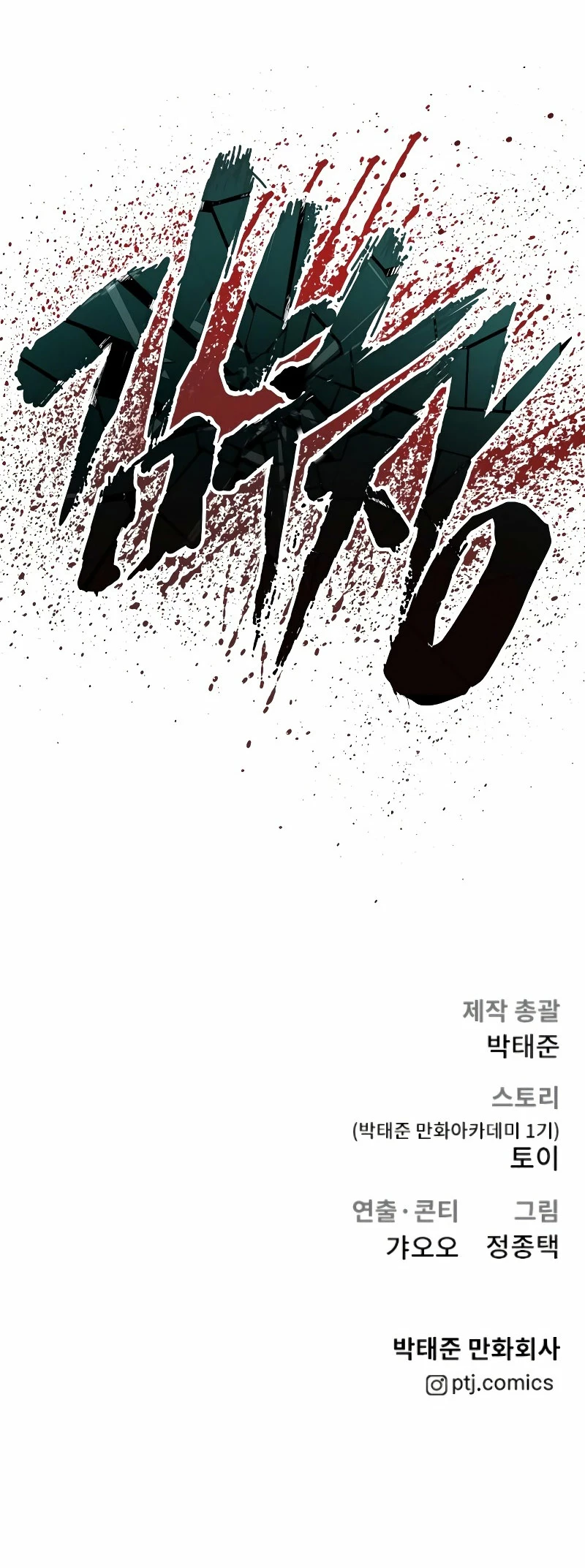 Lider Kim - Capítulo 88 - Página 94 - LectorTMOo