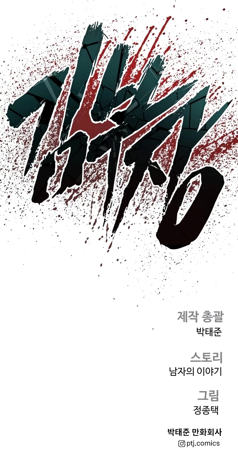 Lider Kim - Capítulo 152 - Página 64 - LectorTMOo