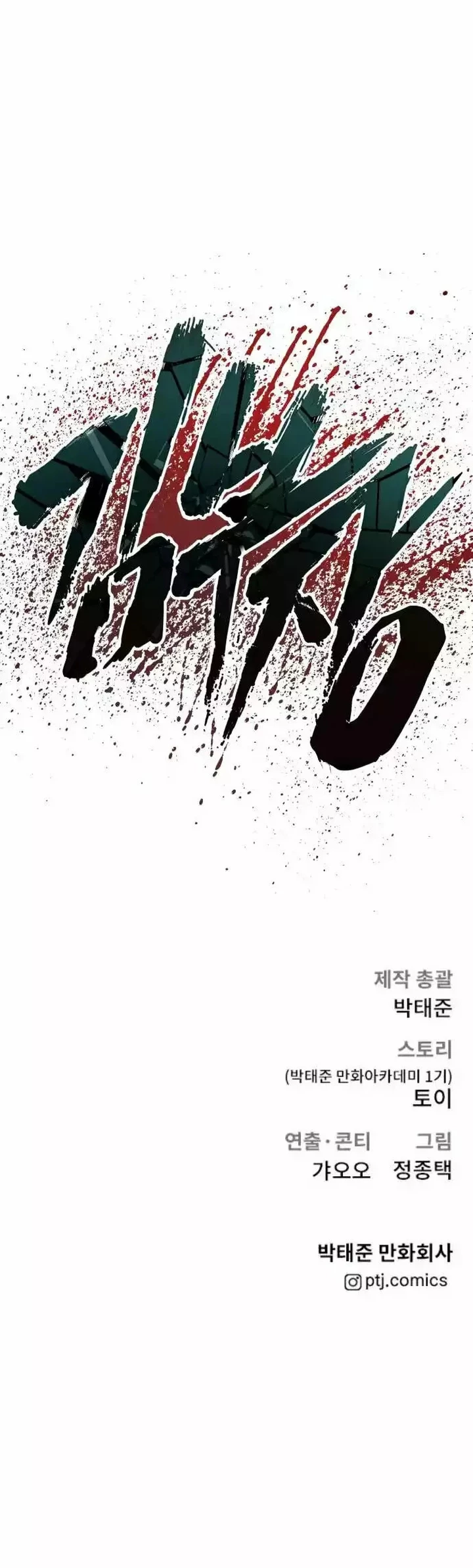 Lider Kim - Capítulo 57 - Página 85 - LectorTMOo