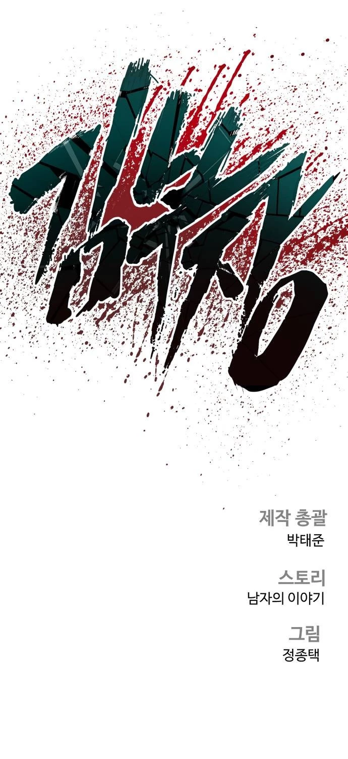 Lider Kim - Capítulo 155 - Página 71 - LectorTMOo