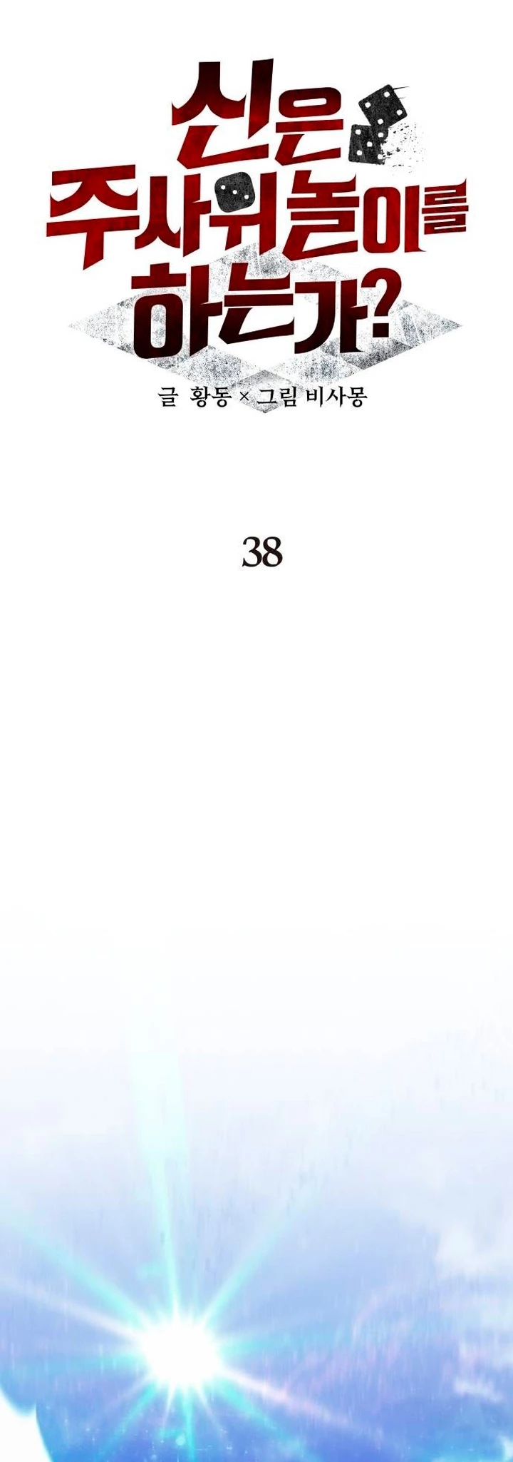 ¡Lo monopolizare todo! - Capítulo 38 - Página 9 - LectorTMOo
