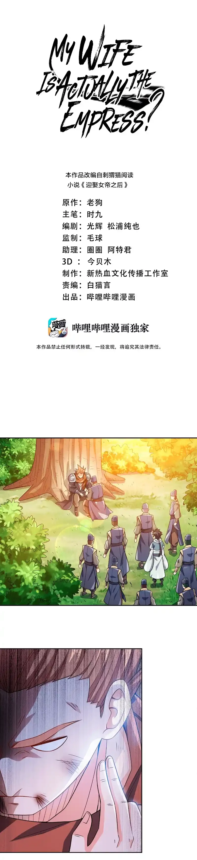 Mi waifu Es La Emperatriz? - Capítulo 37 - Página 1 - LectorTMOo