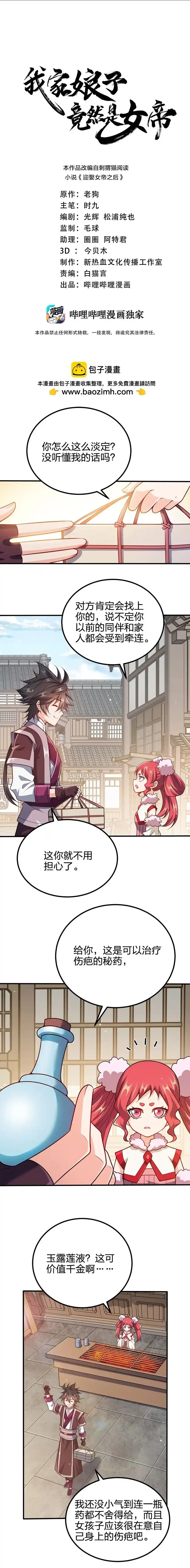 Mi waifu Es La Emperatriz? - Capítulo 112 - Página 15 - LectorTMOo