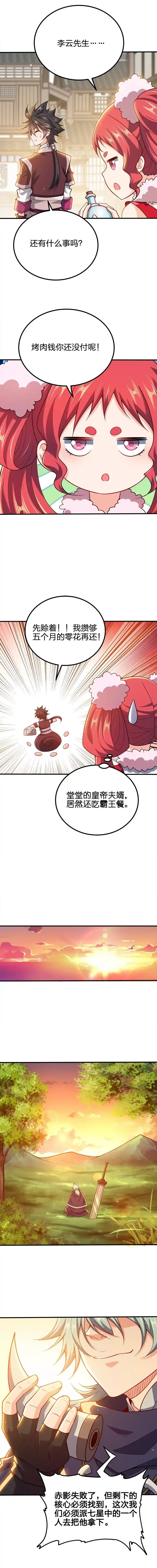Mi waifu Es La Emperatriz? - Capítulo 112 - Página 16 - LectorTMOo