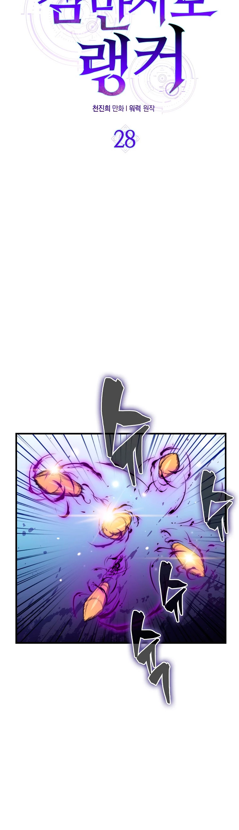 Ranker Dormido - Capítulo 28 - Página 15 - LectorTMOo
