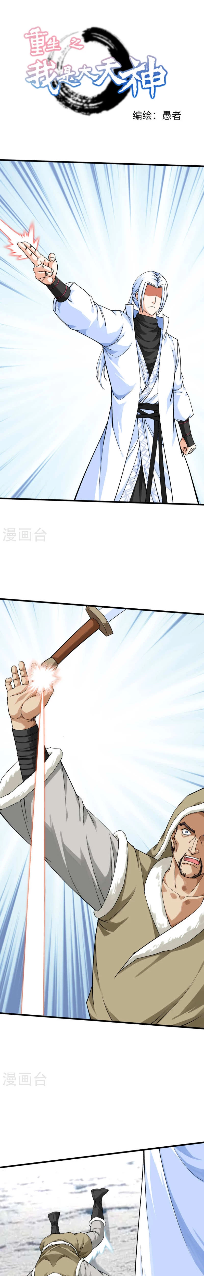 Renacimiento del Gran Dios - Capítulo 200 - Página 2 - LectorTMOo