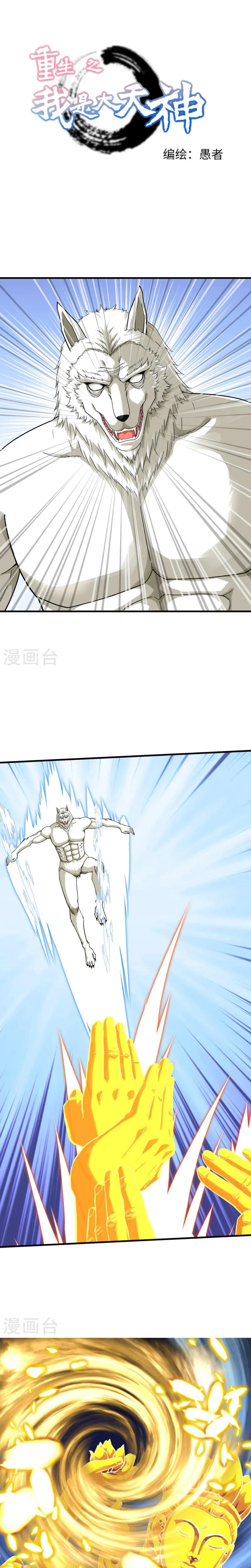 Renacimiento del Gran Dios - Capítulo 216 - Página 2 - LectorTMOo