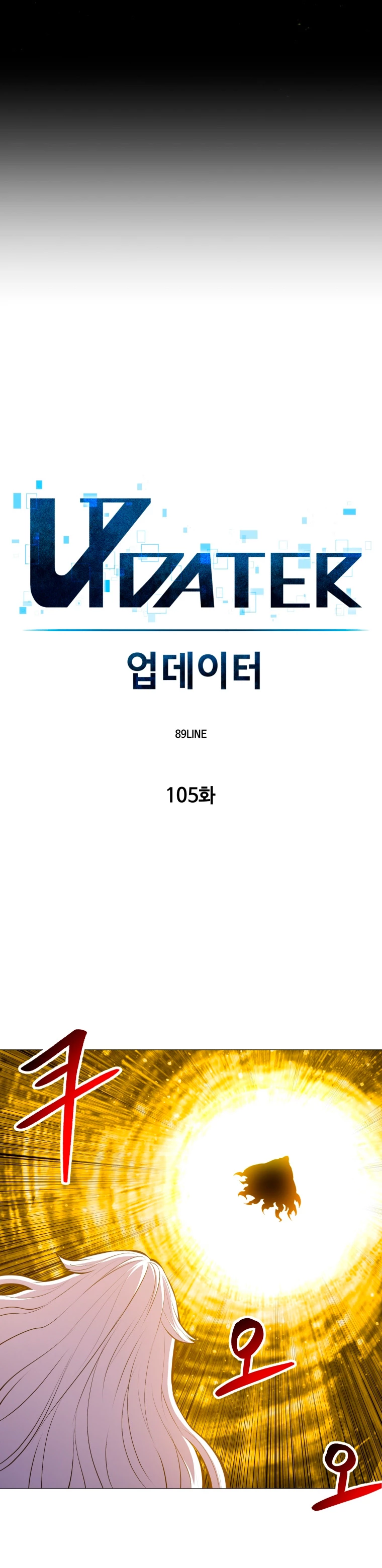 Updater - Capítulo 105 - Página 11 - LectorTMOo