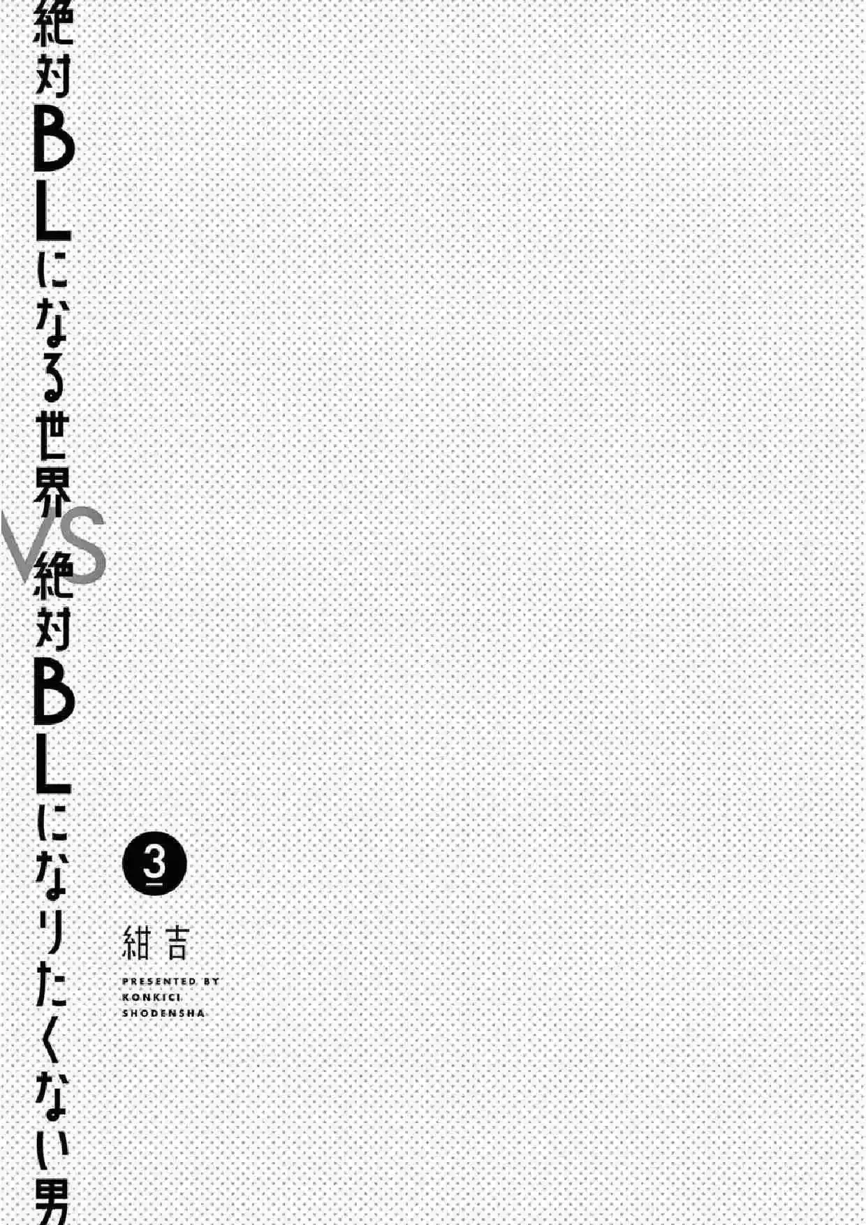 Zettai BL ni Naru Sekai VS Zettai BL ni Naritakunai Otoko - Capítulo 39 - Página 5 - LectorTMOo
