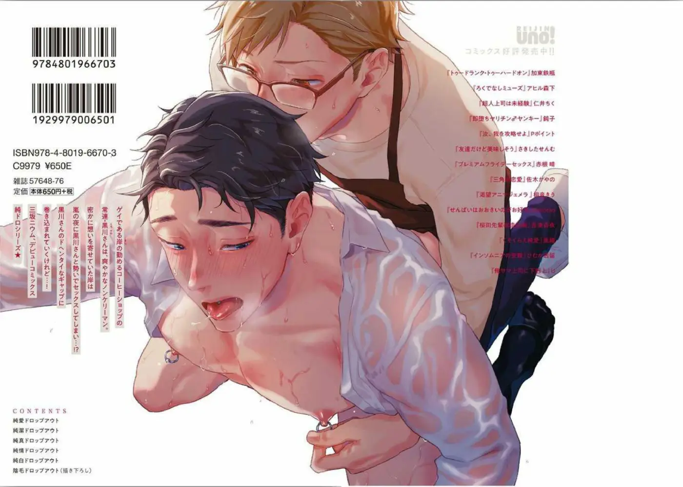 Junai Drop Out - Capítulo 1 - Página 12 - LectorTMOo