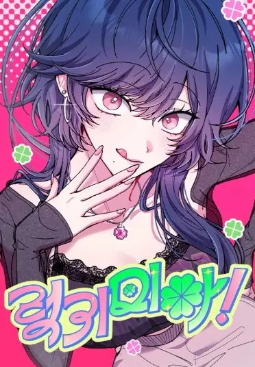 Lucky Mia! | LectorTMOo