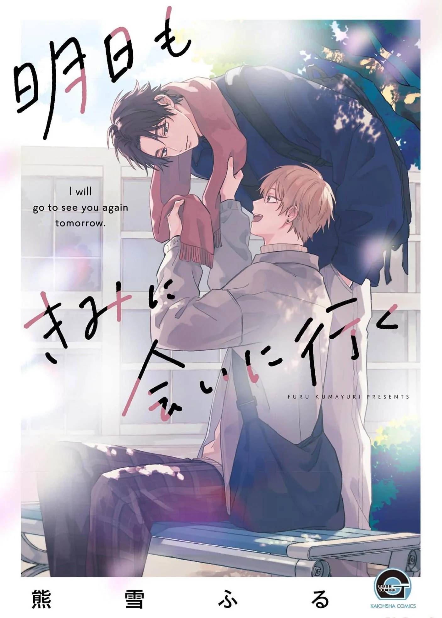 Ashita mo kimi ni ai ni iku - Capítulo 1 - Página 3 - LectorTMOo