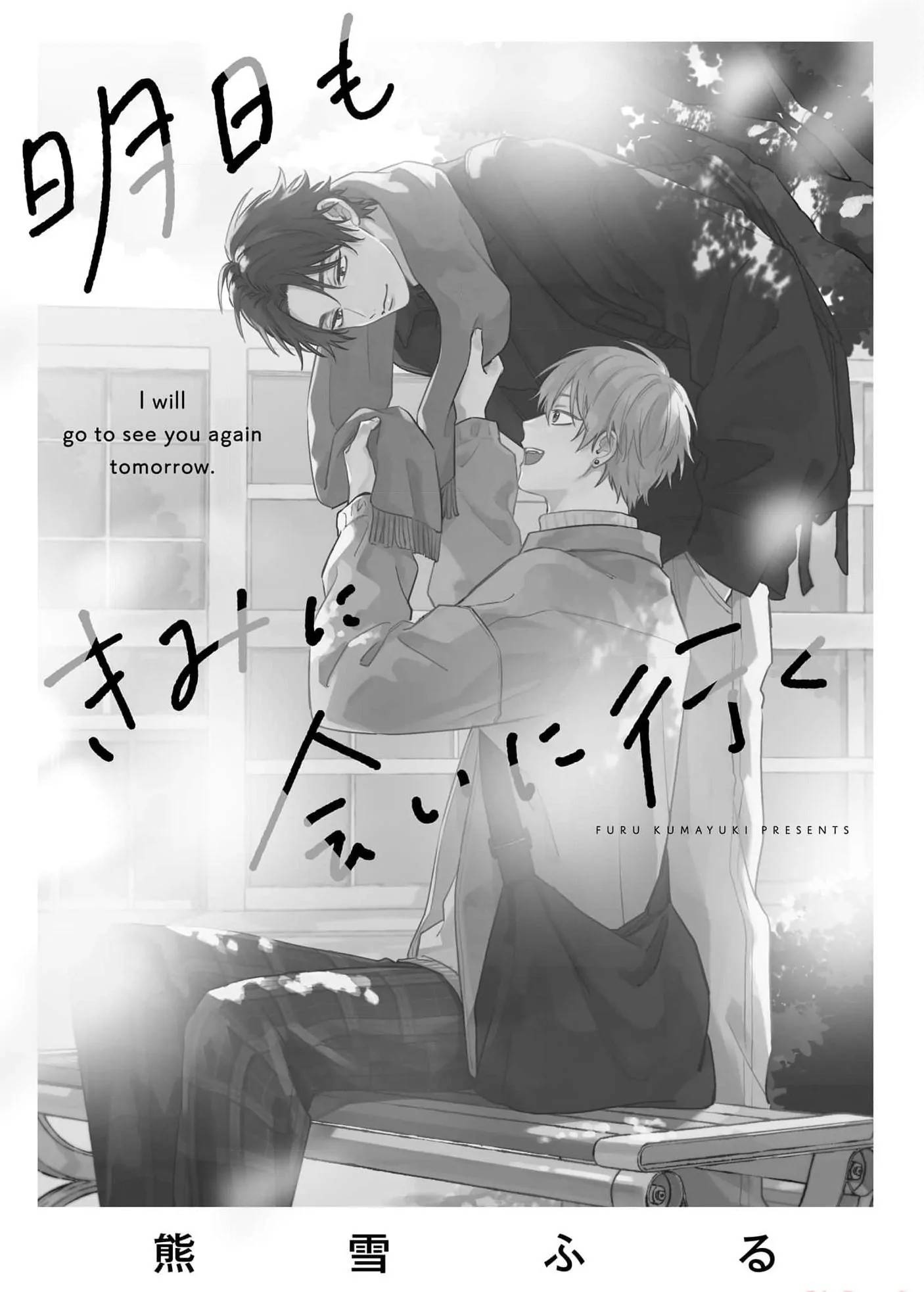 Ashita mo kimi ni ai ni iku - Capítulo 1 - Página 5 - LectorTMOo