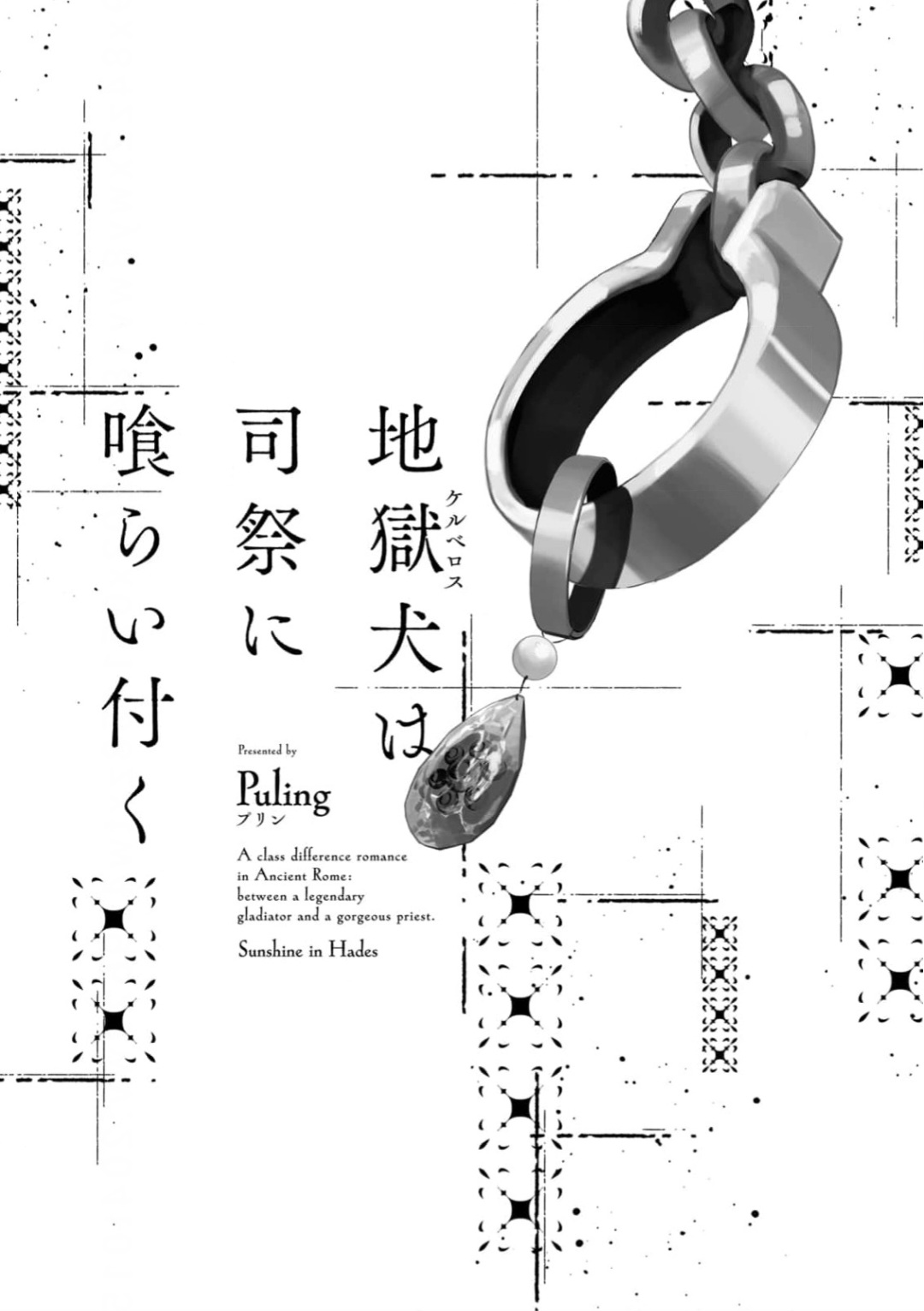 Cerberus wa Shisai ni Kuraitsuku - Capítulo 1 - Página 5 - LectorTMOo
