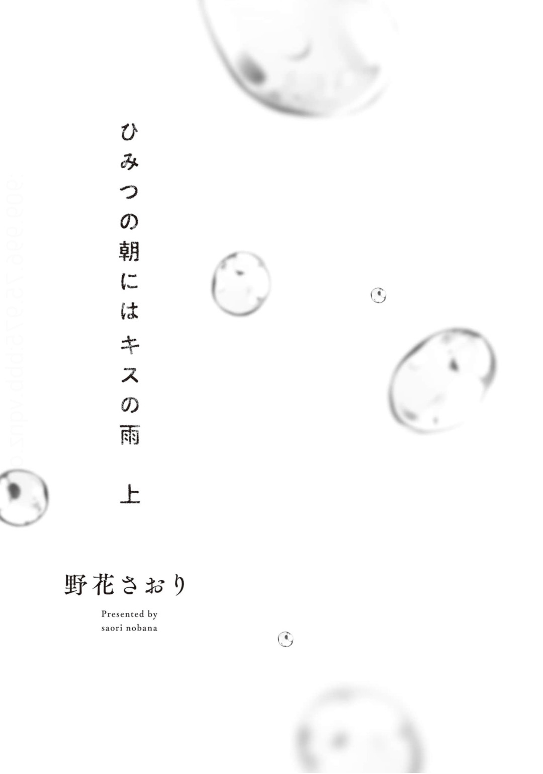Himitsu no Asa ni wa Kiss no Ame - Capítulo 1 - Página 5 - LectorTMOo