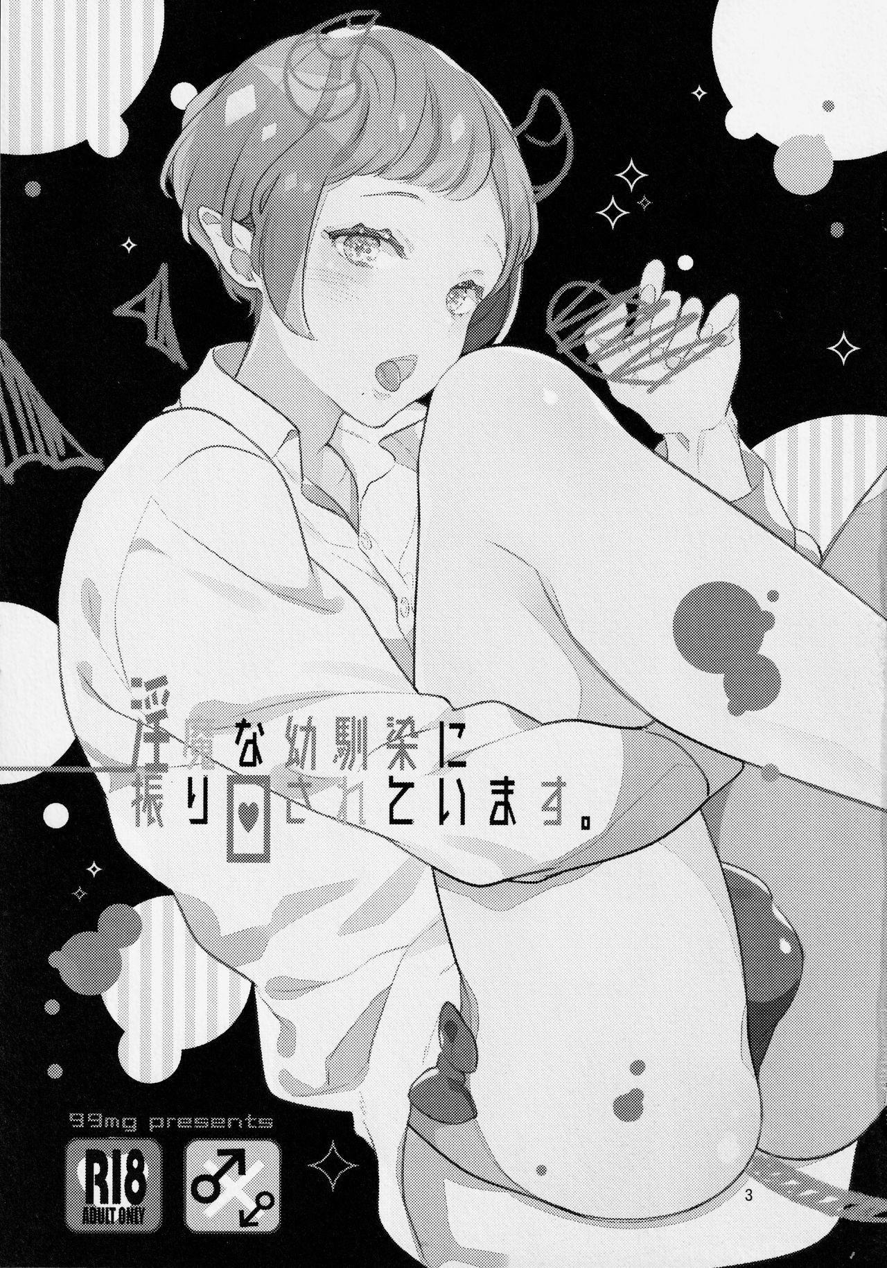 Inma na Osananajimi ni Furimawasarete Imasu - Capítulo 1 - Página 3 - LectorTMOo