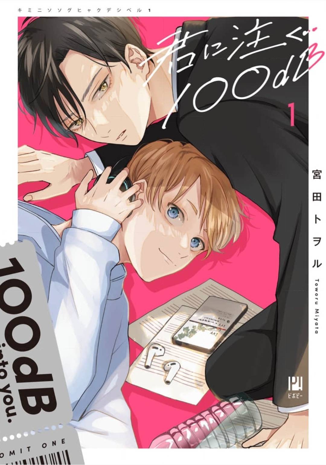 Kimi ni Sosogu 100dB - Capítulo 1 - Página 3 - LectorTMOo