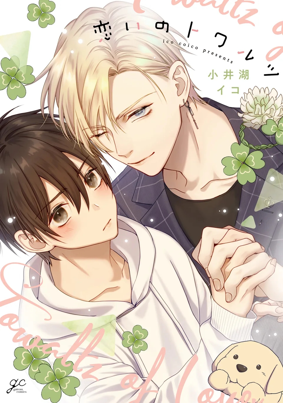 Koi No Towarutsu - Capítulo 6 - Página 1 - LectorTMOo