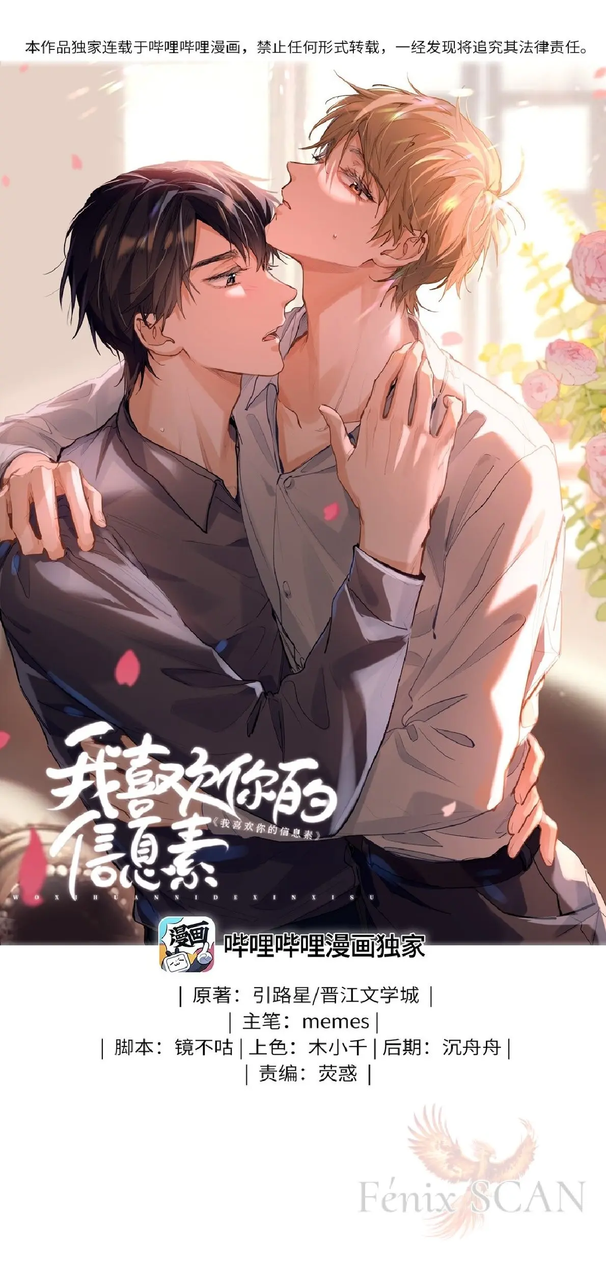 ME GUSTAN TUS FEROMONAS  ( 我喜欢你的信息素 ) - Capítulo 36 - Página 4 - LectorTMOo