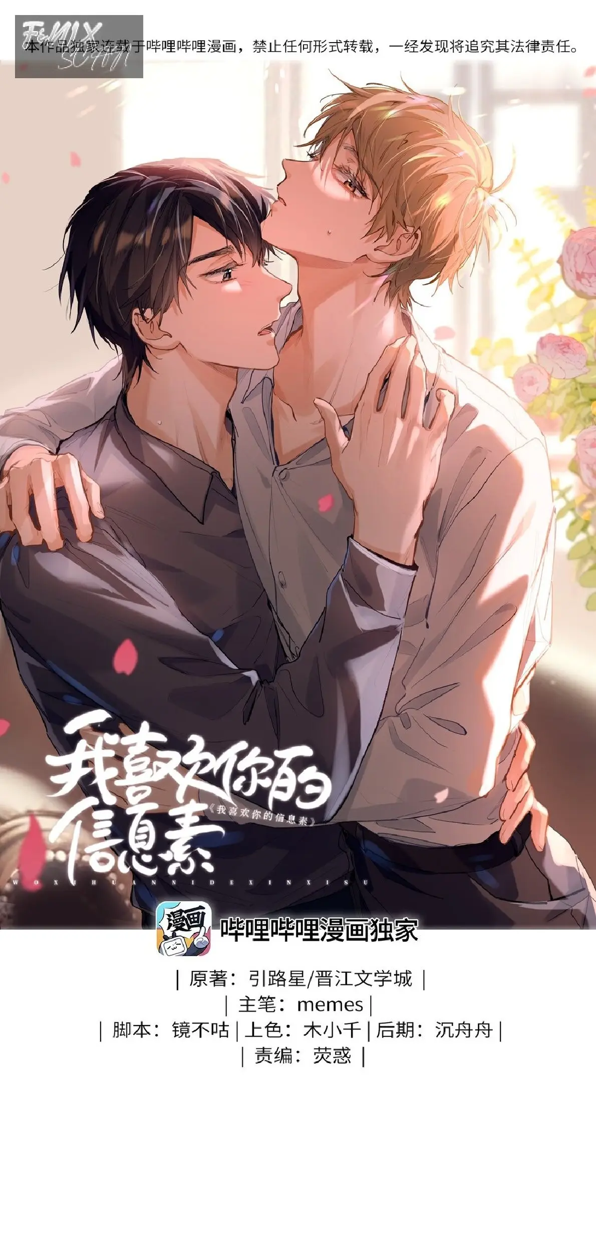 ME GUSTAN TUS FEROMONAS  ( 我喜欢你的信息素 ) - Capítulo 38 - Página 4 - LectorTMOo