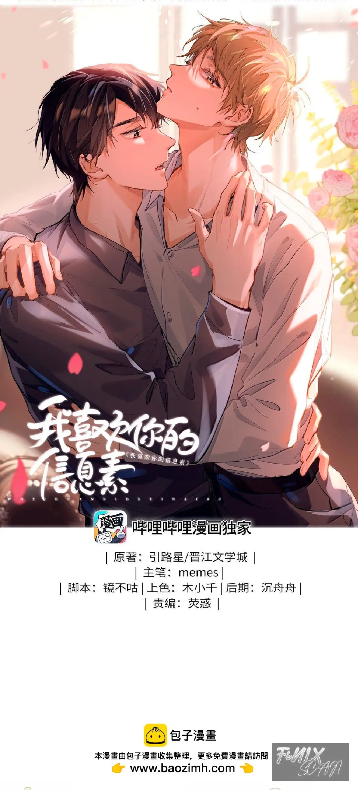 ME GUSTAN TUS FEROMONAS  ( 我喜欢你的信息素 ) - Capítulo 39 - Página 4 - LectorTMOo