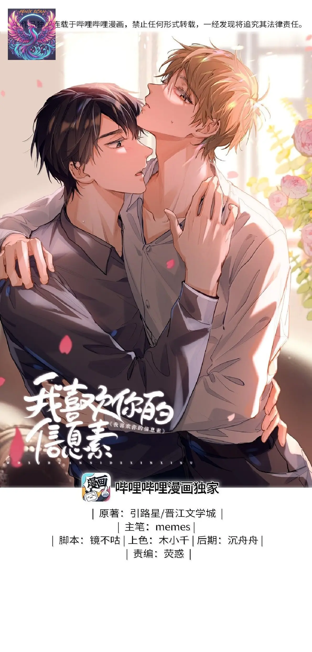 ME GUSTAN TUS FEROMONAS  ( 我喜欢你的信息素 ) - Capítulo 41 - Página 4 - LectorTMOo