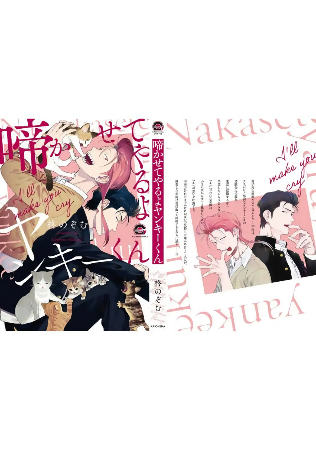 Nakaseteyaruyo Yankee-kun - Capítulo 5.5 - Página 14 - LectorTMOo