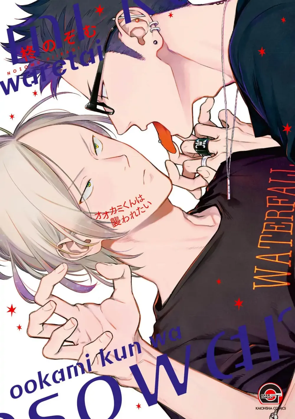 Ookami-kun wa Osowaretai capítulo 2 página 1