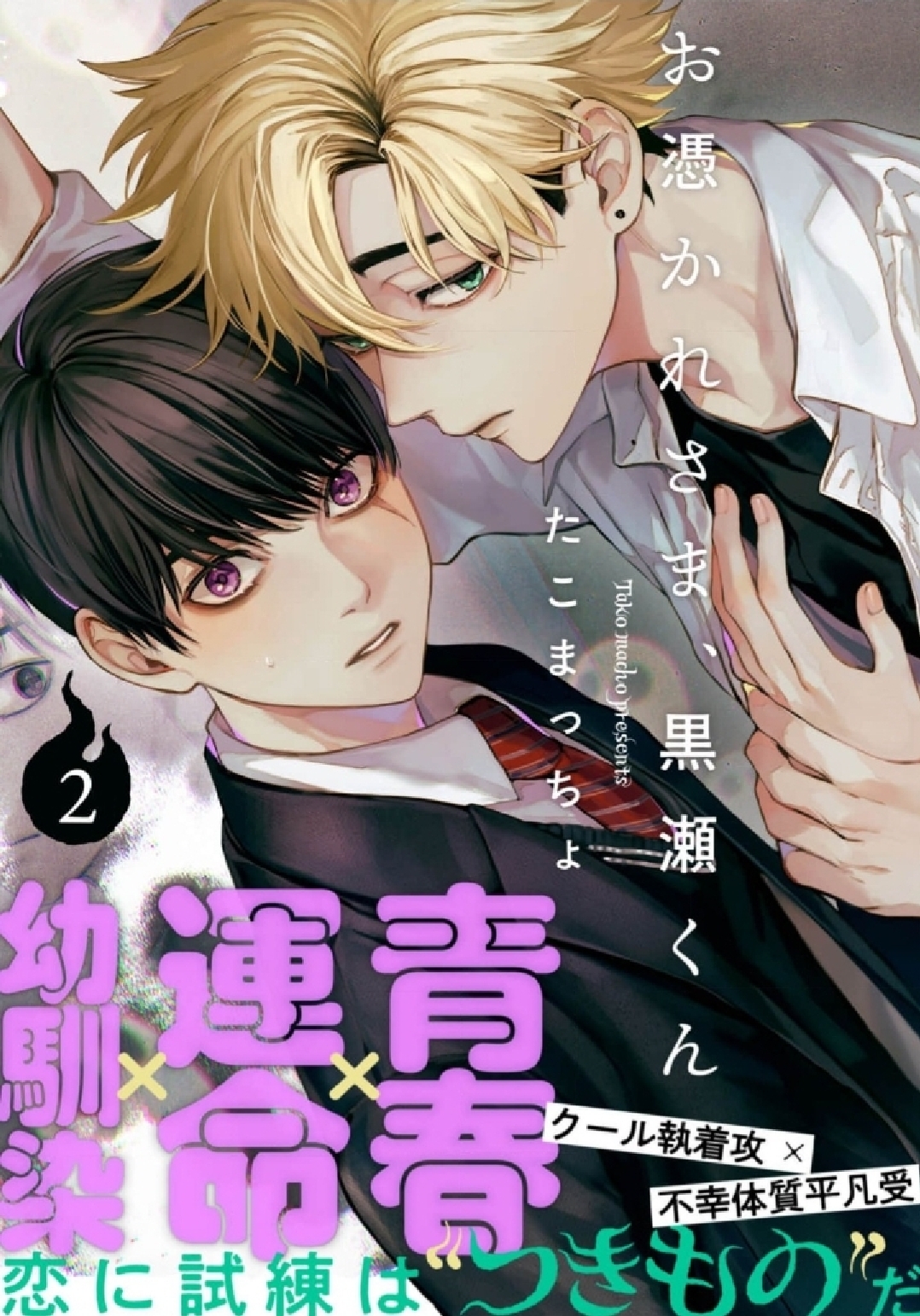Otsukaresama, Kurose-kun - Capítulo 2 - Página 1 - LectorTMOo