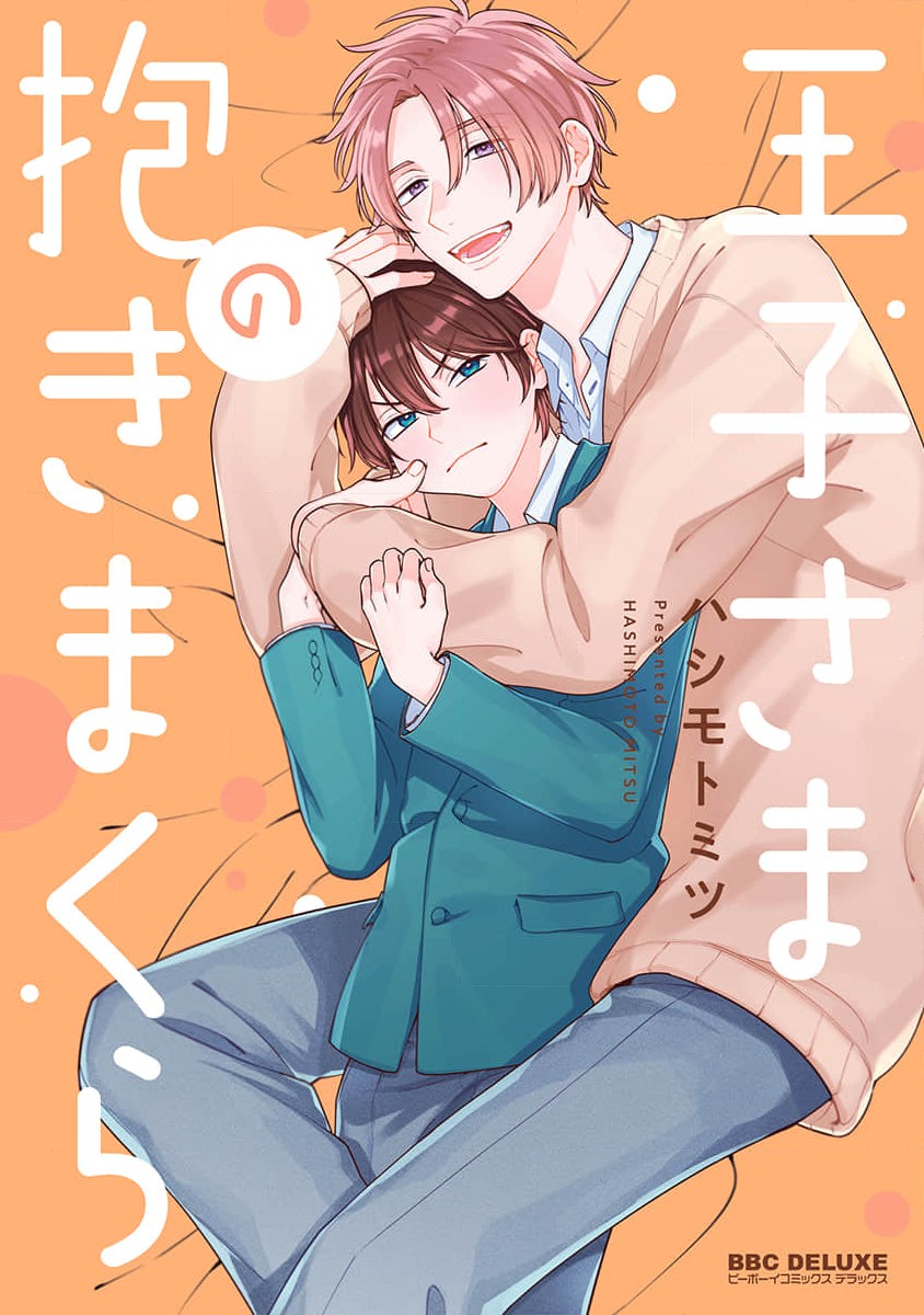 Ouji-sama no Dakimakura - Capítulo 1 - Página 3 - LectorTMOo