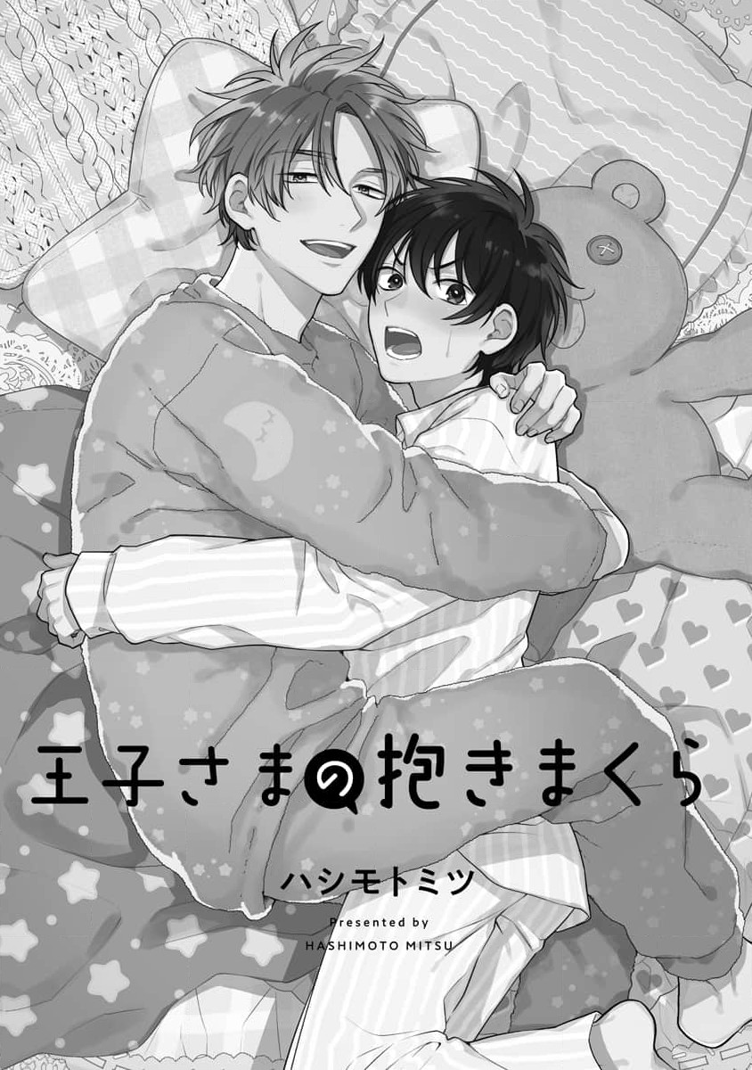 Ouji-sama no Dakimakura - Capítulo 1 - Página 5 - LectorTMOo