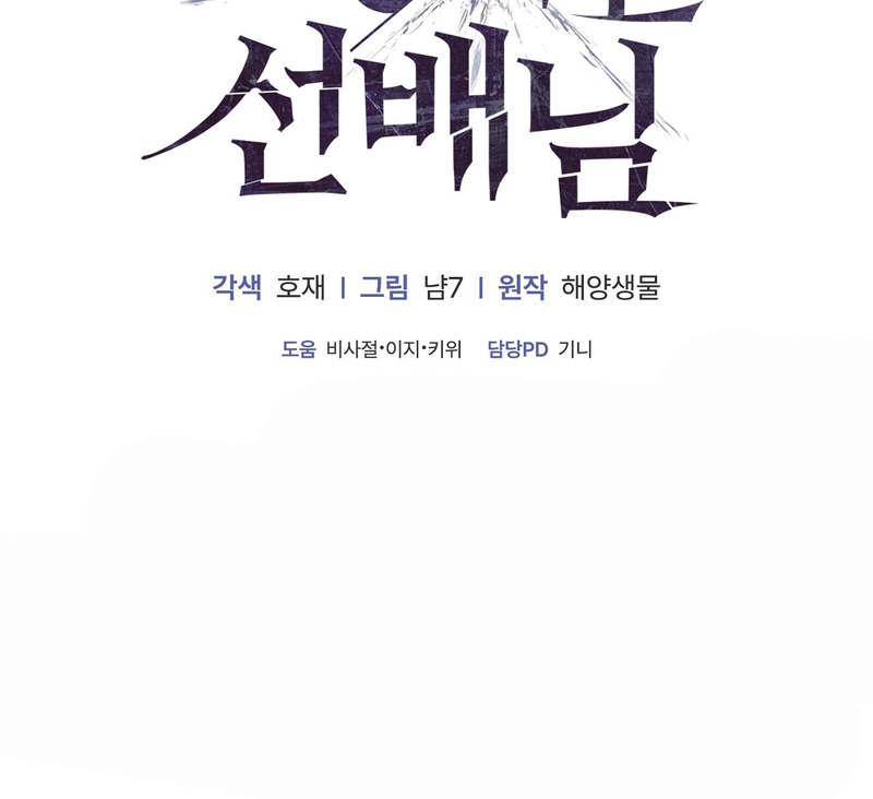 Querido Sunbae - Capítulo 2 - Página 5 - LectorTMOo
