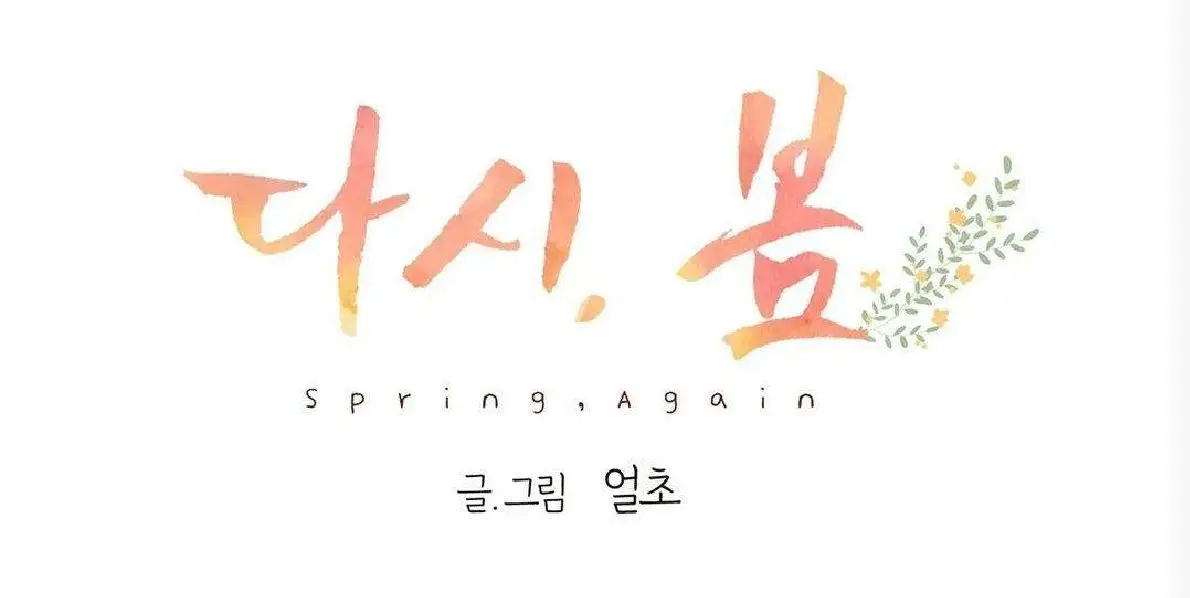Spring Again / Es Primavera Otra Vez - Capítulo 1 - Página 35 - LectorTMOo
