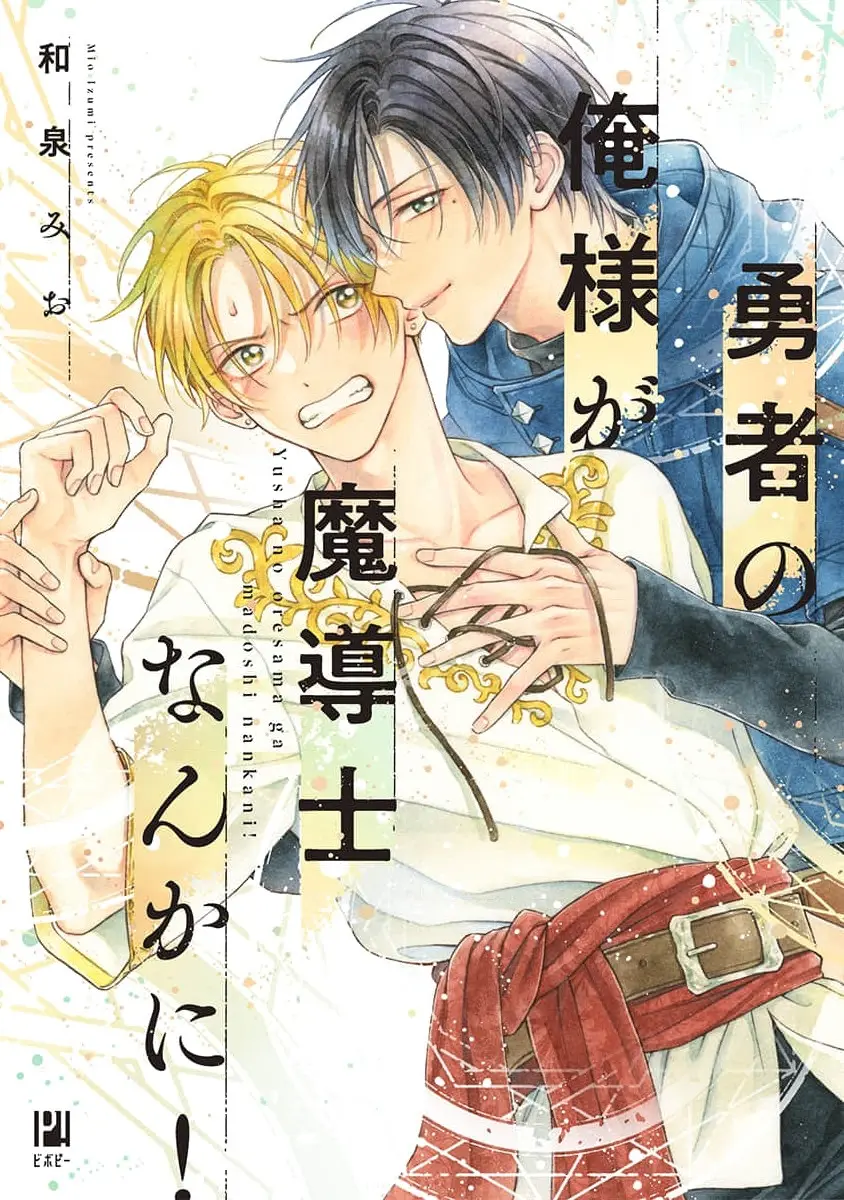 Yuusha no Ore-sama ga Madoushi Nanka ni! - Capítulo 1 - Página 4 - LectorTMOo