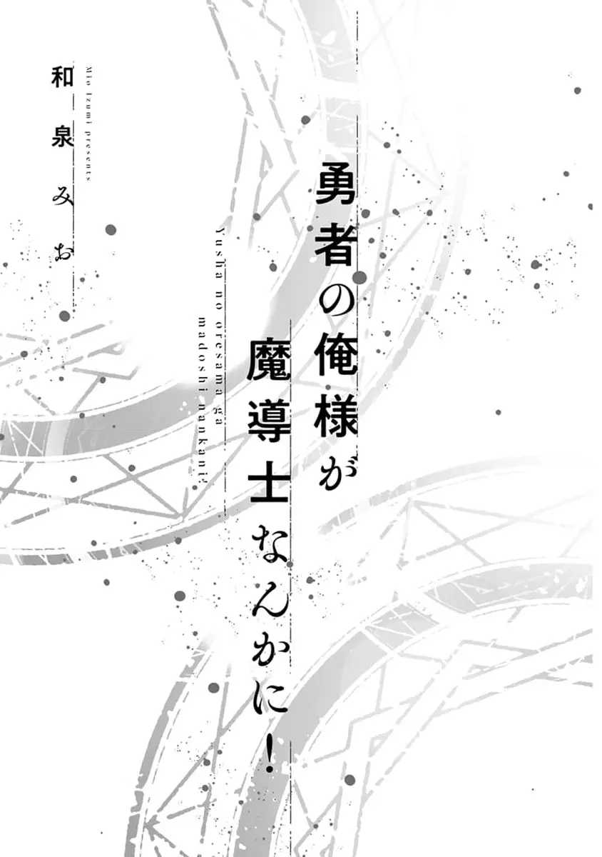 Yuusha no Ore-sama ga Madoushi Nanka ni! - Capítulo 1 - Página 6 - LectorTMOo