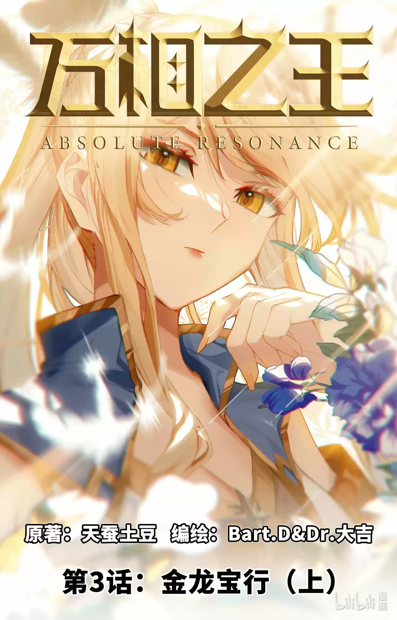 Absolute Resonance (2021) - Capítulo 3 - Página 4 - LectorTMOo