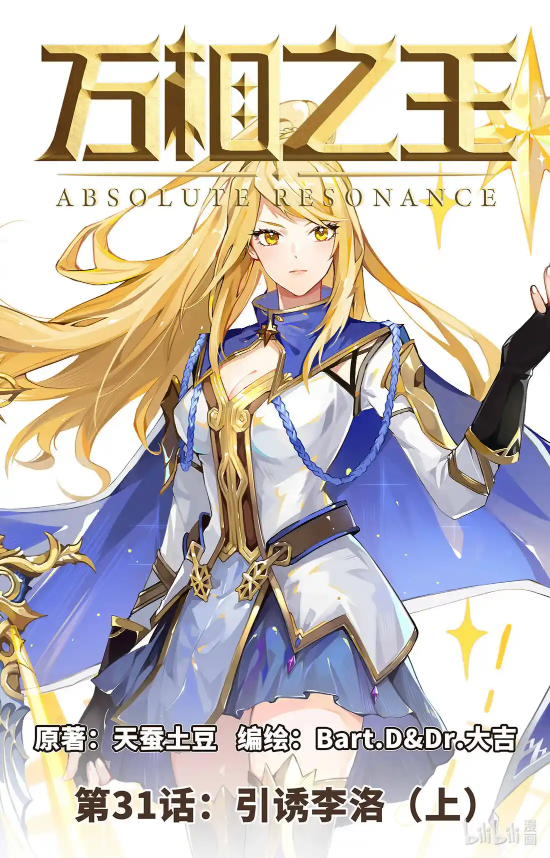 Absolute Resonance (2021) - Capítulo 31 - Página 3 - LectorTMOo