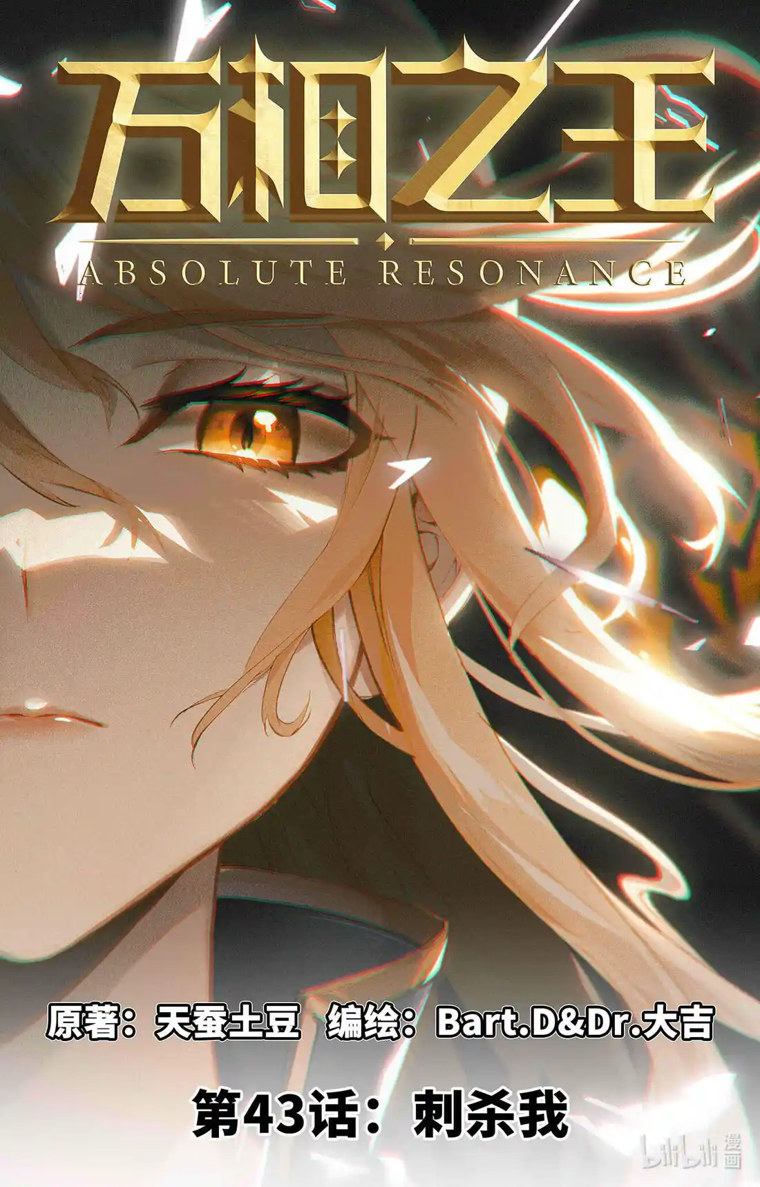 Absolute Resonance (2021) - Capítulo 43 - Página 2 - LectorTMOo
