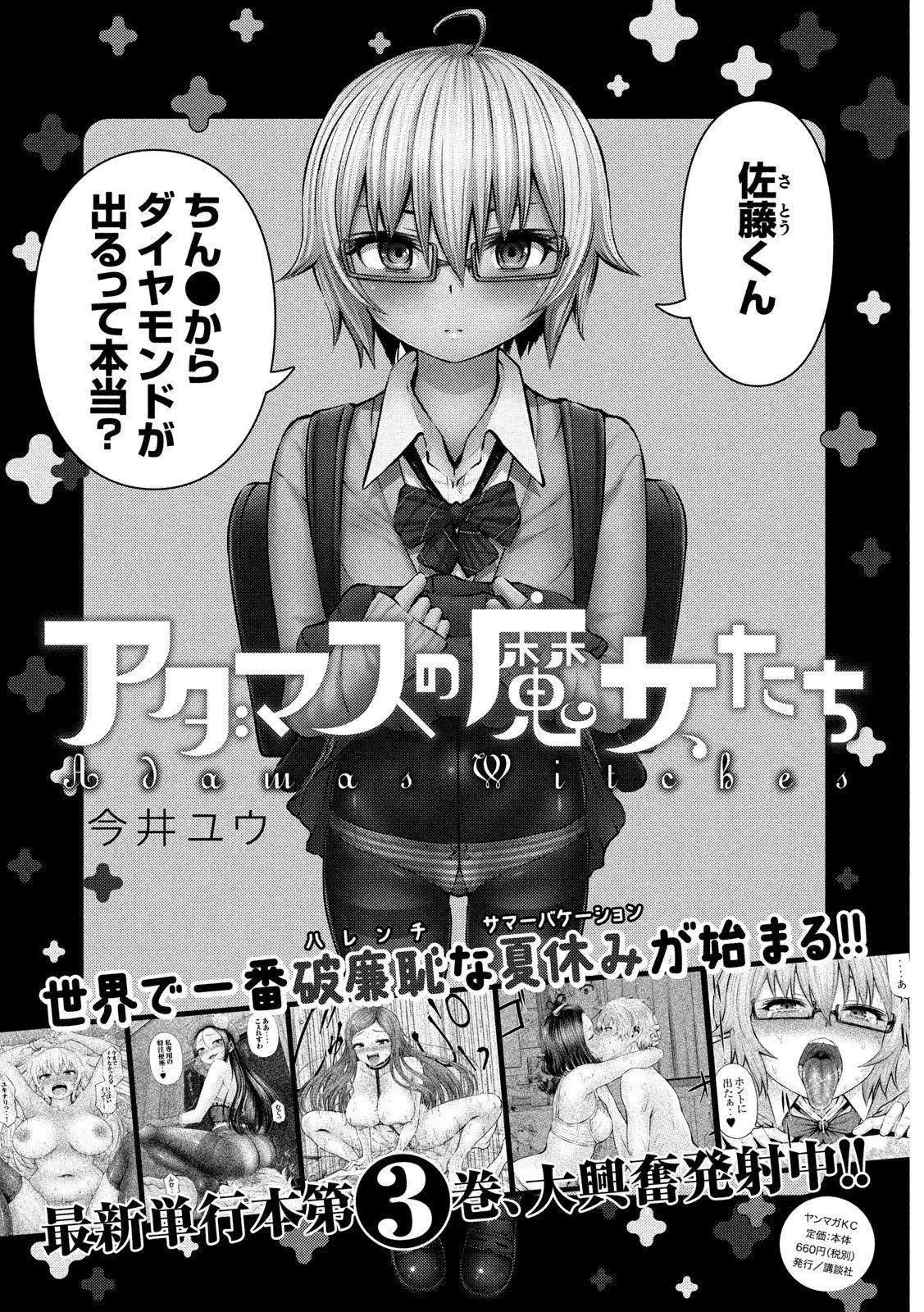 Adamasu no Majotachi (2018) - Capítulo 21 - Página 34 - LectorTMOo