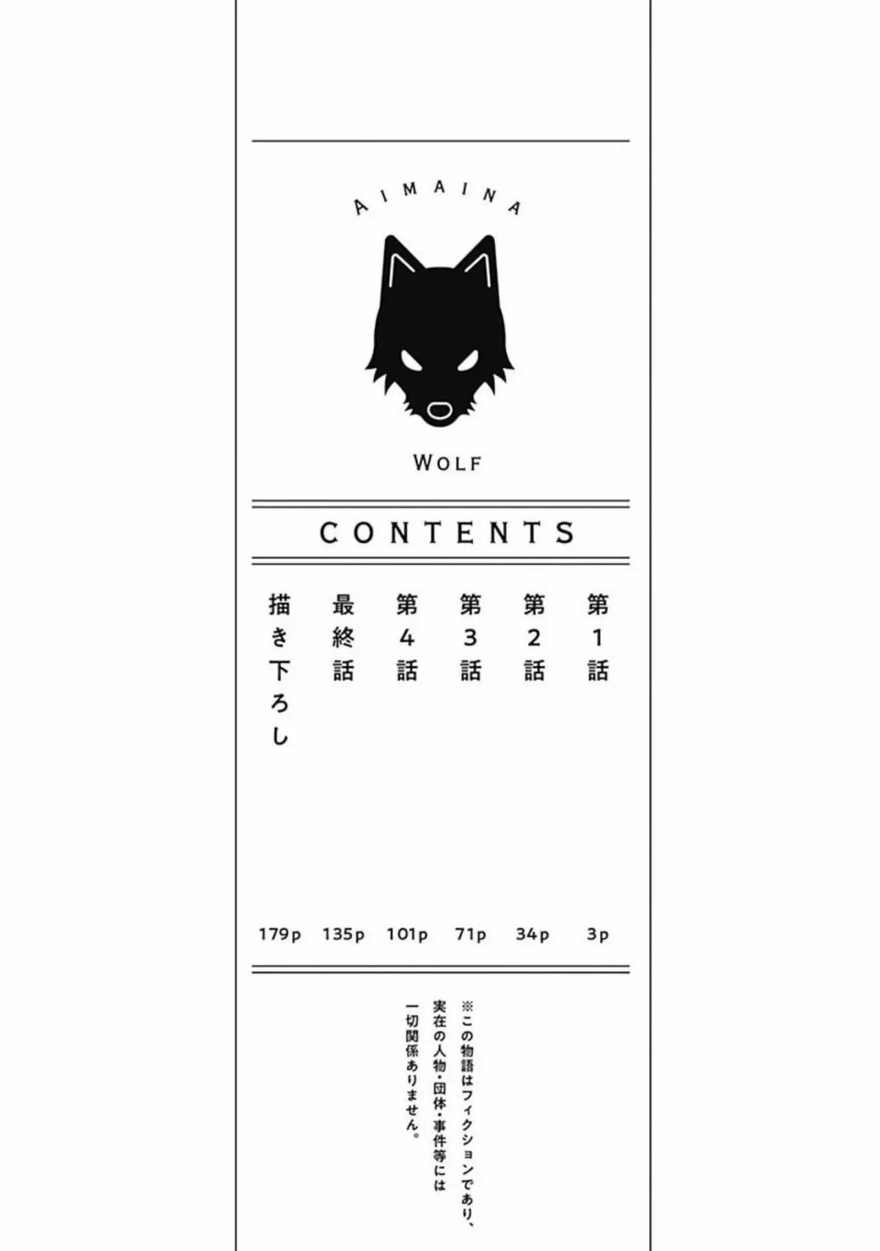 Aimai na Wolf (2020) - Capítulo 1 - Página 5 - LectorTMOo