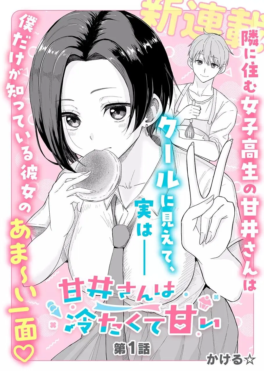 Amai-san wa Tsumetakute Amai (2023) - Capítulo 1 - Página 6 - LectorTMOo